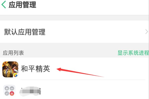 OPPOA5怎么设置对和平精英的无线数据授权？