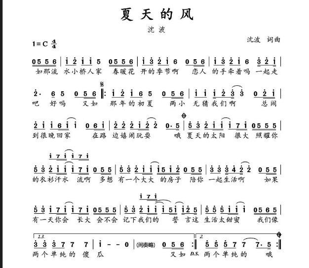 《夏天的风》的数字简谱
