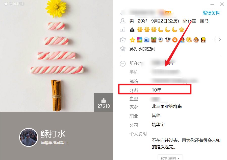 QQ怎么看自己的Q龄呢？