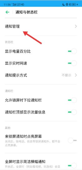 如何关闭热点资讯的通知