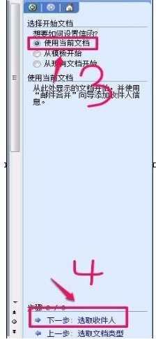 怎样在Word里发邮件？