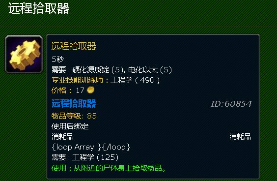 魔兽远程拾取器怎么得？