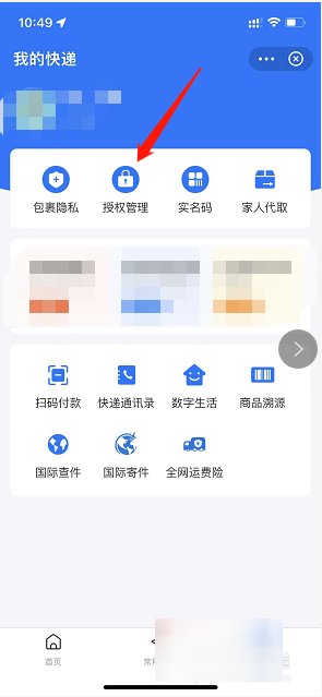 怎么通过手机号查快递