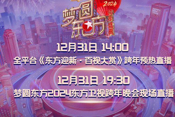 上海跨年节目单