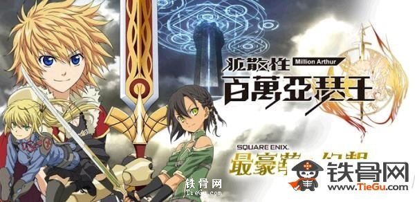 百万亚瑟王逆合成_百万亚瑟王逆合成详细解读