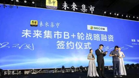 未来集市是什么？