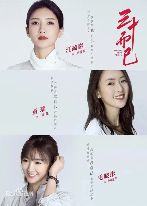 《三十而已》的三位女主角分别叫什么名字？