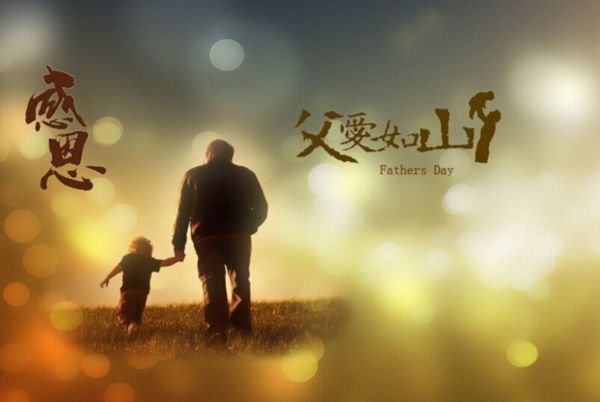 一年到底有几个父亲节