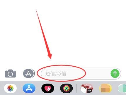 iphone如何切换信息彩信？