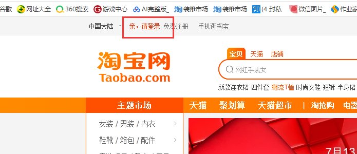 淘宝网怎么登陆啊？