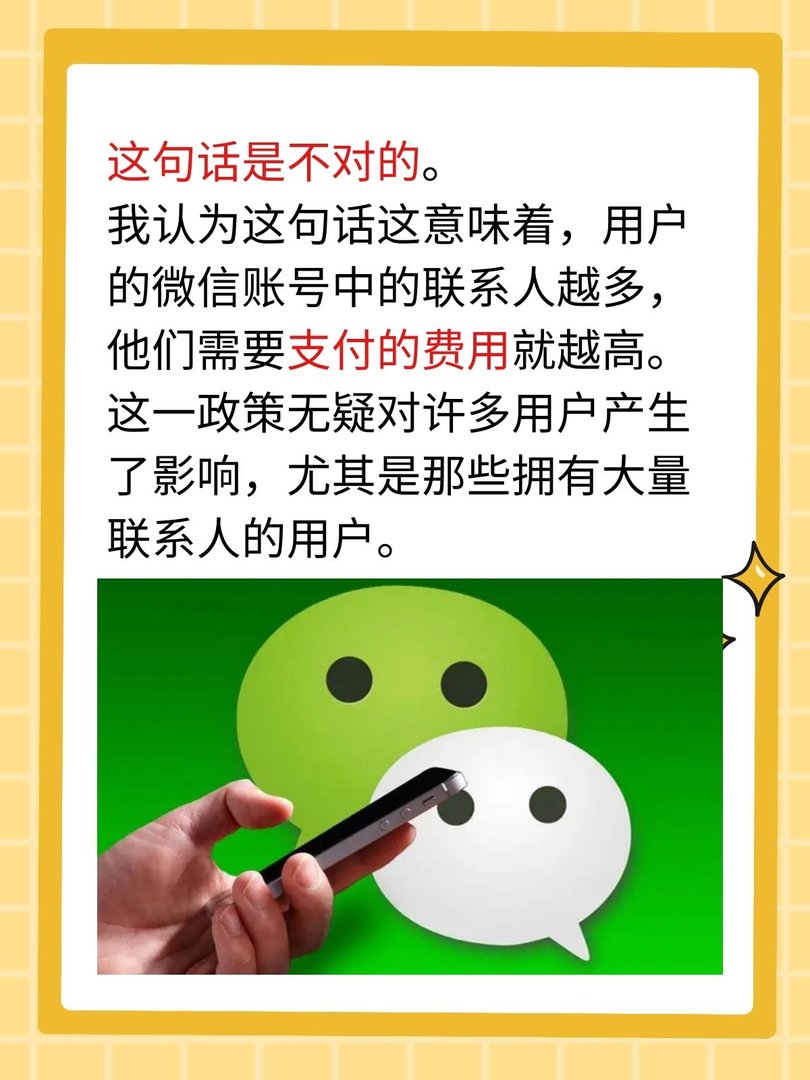 微信开启收费!按联系人数量计算