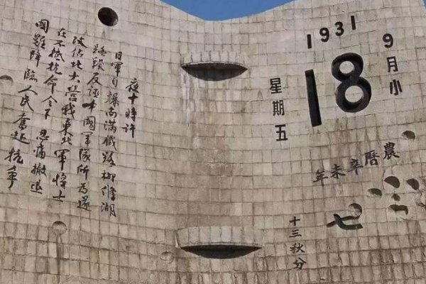 918事变是什么时候？