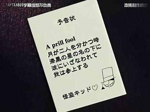 怪盗基德的预告函