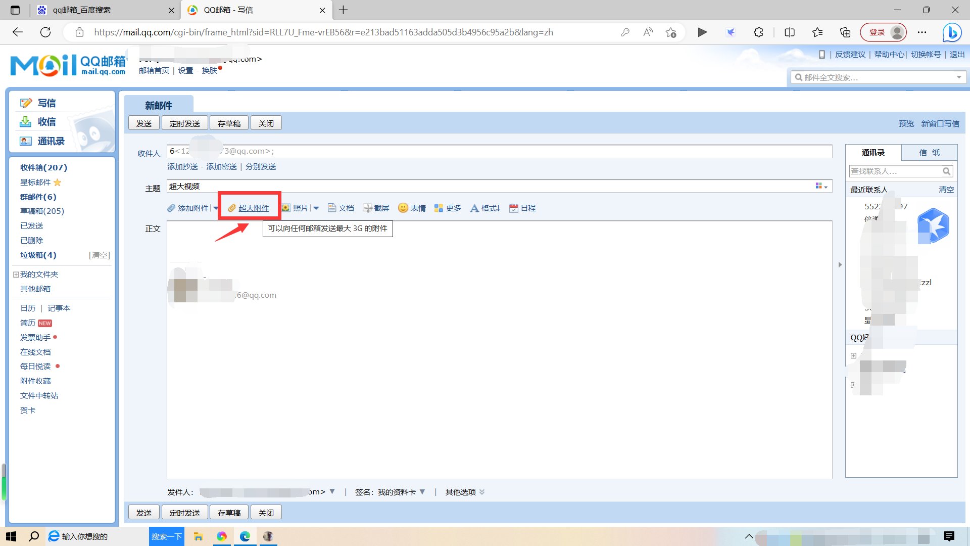 qq邮箱怎么设置超大附件?