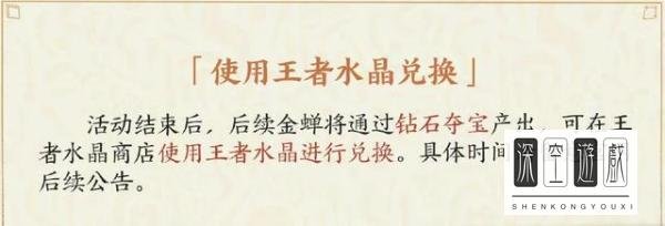 王者荣耀金蝉怎么获得