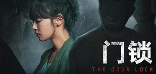 《门锁》凶手为什么每晚抱着女主?