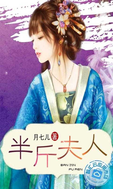 半斤夫人的作品评价