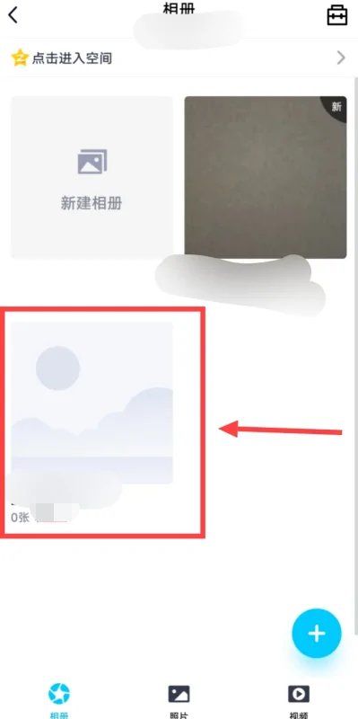 qq空间相册怎么弄私密相册呢?