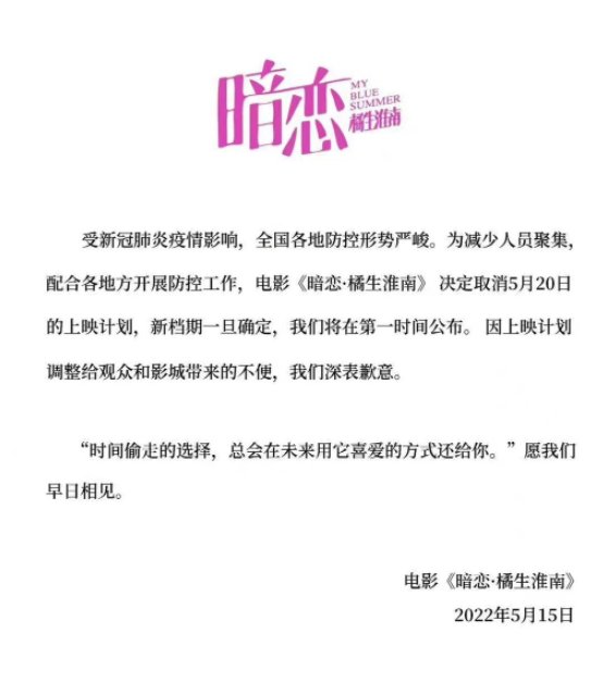 《暗恋橘生淮南》宣布延期上映，还有哪些电影也有所延期？