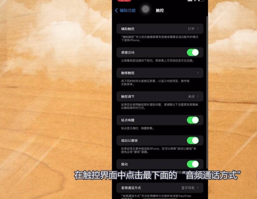 苹果手机耳机模式怎么调回来