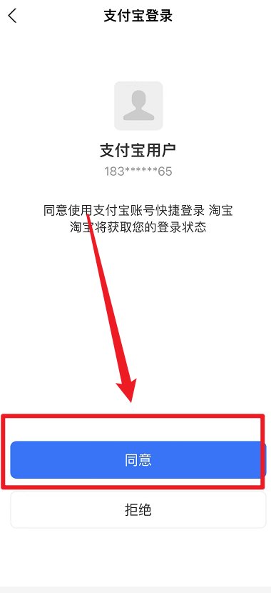怎样用支付宝账号登录淘宝网？