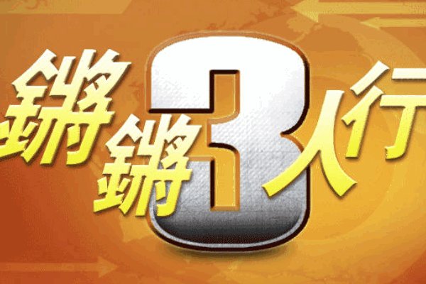 锵锵三人行 停播原因