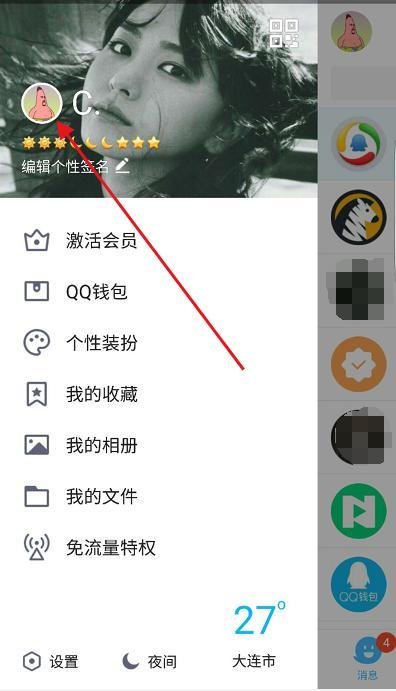 手机qq个人中心在哪里？