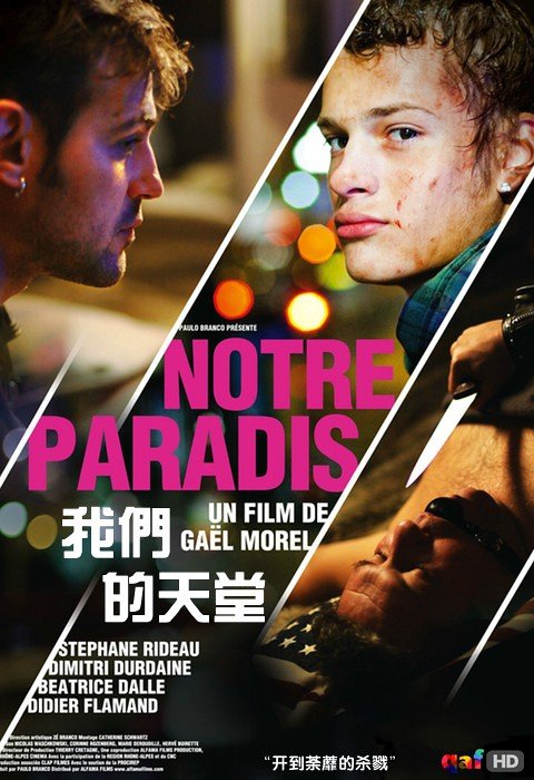 求2011法国电影Notre paradis（我们的天堂）电影下载地址