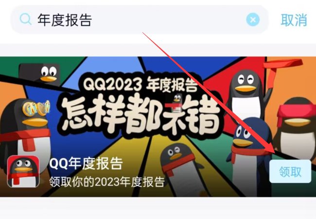 qq2023年度报告在哪里