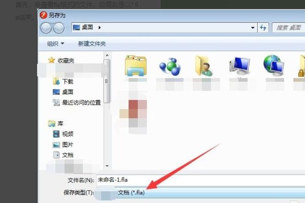 fla文件是什么？
