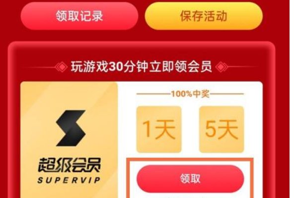 迅雷会员怎么免费领取一天体验卡