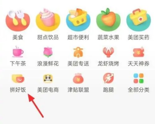 美团拼好饭在哪里？