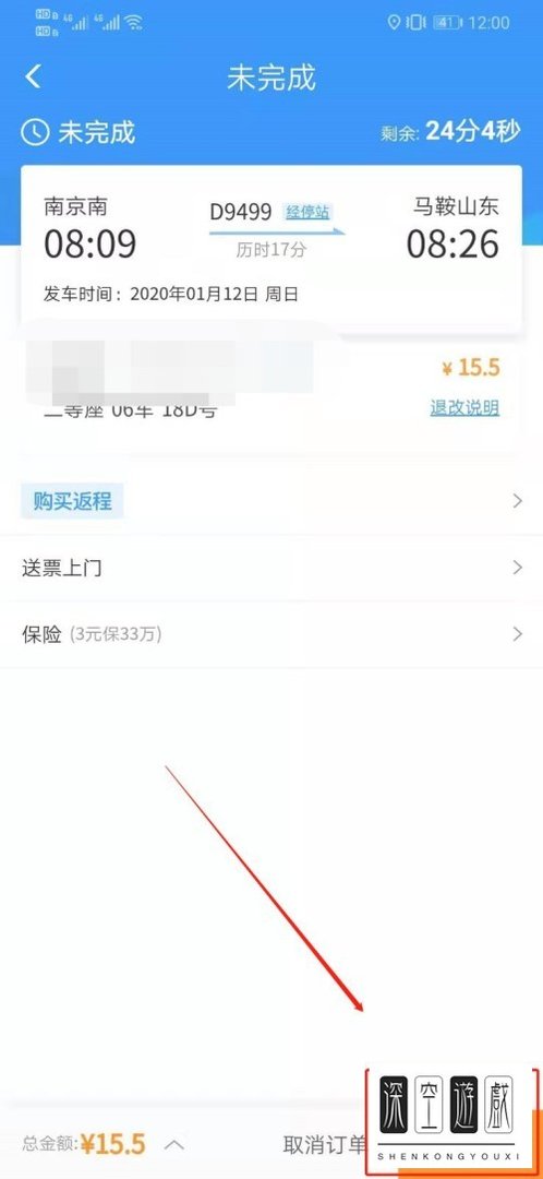 12306未完成订单如何进行支付？