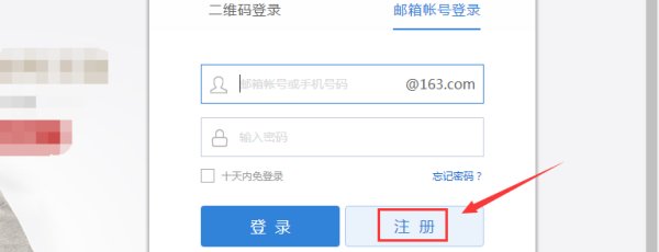 163邮箱怎么登陆入口在哪里？