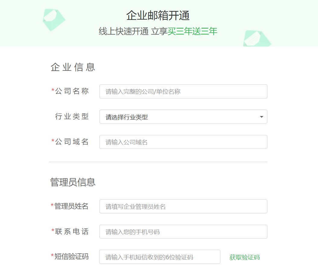 企业邮箱申请流程是怎样的？