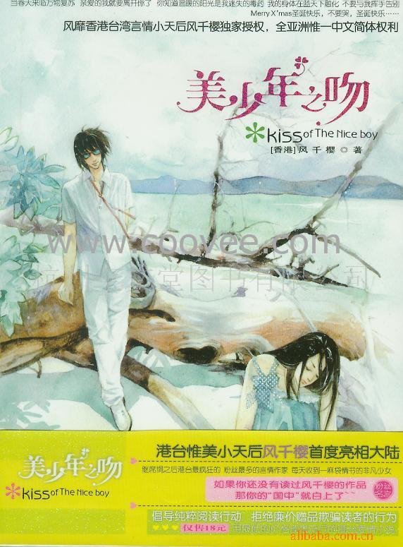 美少年之吻的介绍