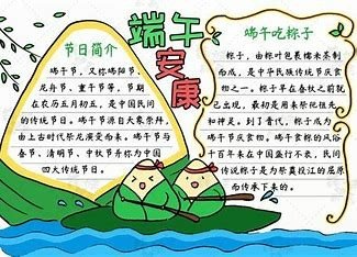 端午节手抄报内容字少简单