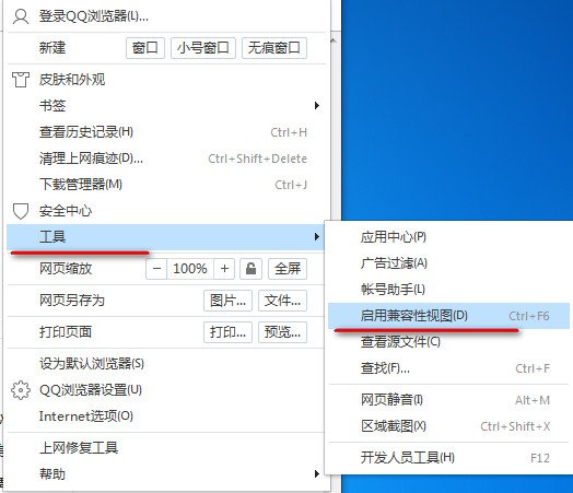 QQ浏览器Mac版怎么设置兼容模式？