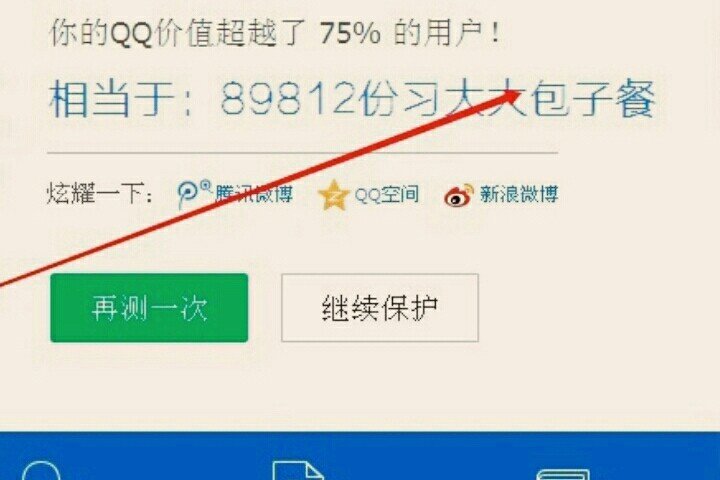qq等级价值评估器在哪里呢？