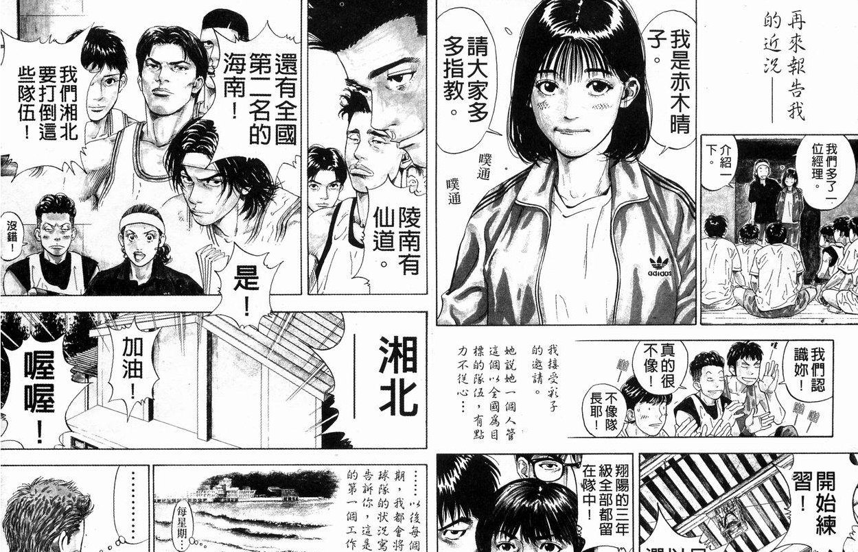 灌篮高手中樱木死没死啊？