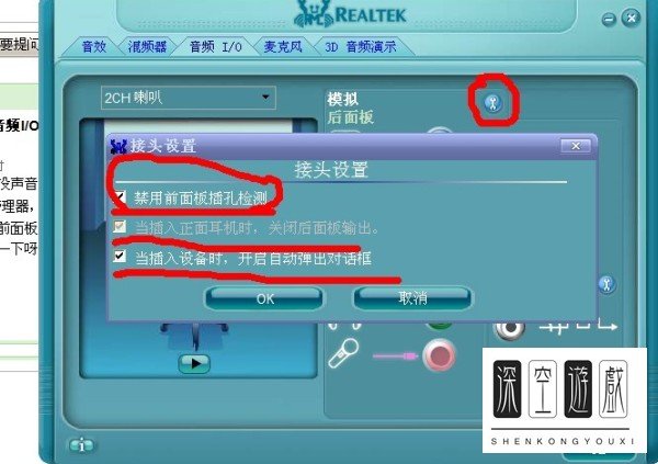 realtek高清晰音频管理器麦音响设置方法
