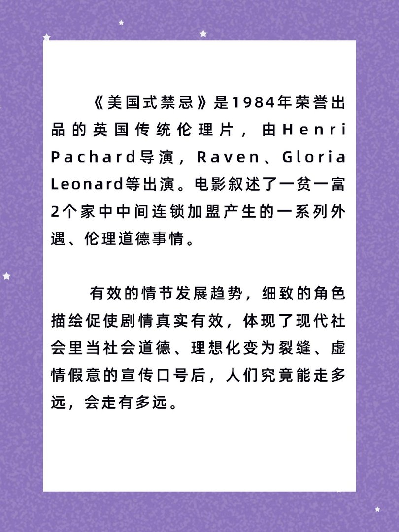 美国式禁忌最后结局是什么？