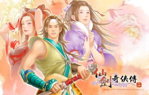 仙剑二的最后结局是什么？