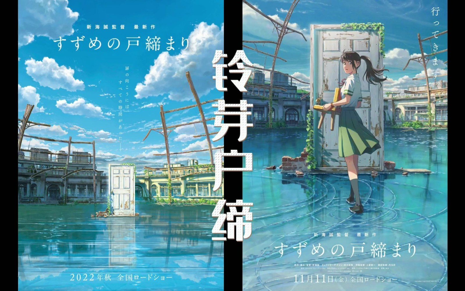 铃芽户缔什么时候在中国上映