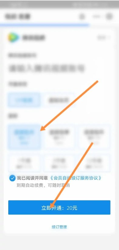 腾讯会员怎么用支付宝支付？