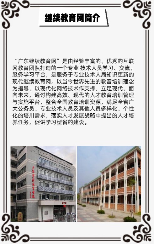 广东继续教育网登录入口