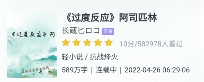 请问阿司匹林写过哪些小说？