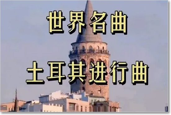 世界十大名曲有什么