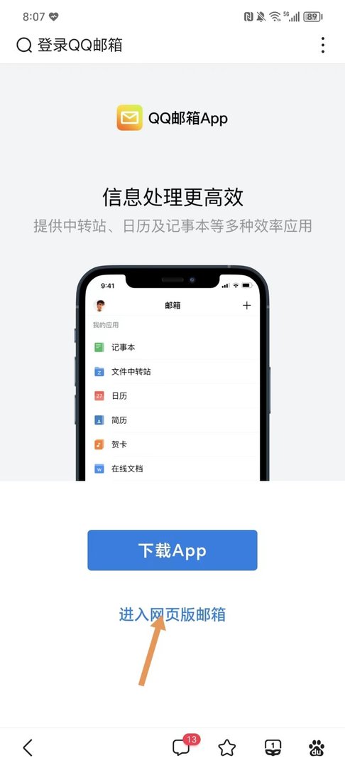 手机qq邮箱怎么登录？
