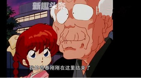 爷青结是什么意思？